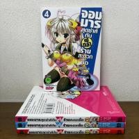 ราคา [MANGA] จอมมารสุดซ่าส์กับผู้กล้าร้านสะดวกซื้อ เล่ม 1-4 จบ ครบชุด ... จุน ซาเคียว (มือสอง) มังงะ การ์ตูน luckpim (54555712529)