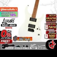 ราคา Luxars SG37 Max สี White กีต้าร์ไฟฟ้า Luxars SG-37 Max Electric Guitar (24780881690)