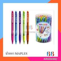 ราคา ปากกาลูกลื่น MAPLES MP334 ขนาดเส้น 0.5MM จำนวน 50แท่ง (6893851758)