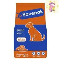 ราคา Savepak เซพแพ็ค อาหารสุนัขชนิดแห้ง แบบเม็ด สำหรับสุนัขโต รสตับย่าง 3 กก. (29221141648)