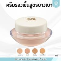 ราคา ครีมรองพื้น ครีมรองพื้นกิฟฟารีน รองพื้นกิฟฟารีน รองพื้นสูตรบางเบา GIFFARINE Light Make-Up Foundation (29824936712)