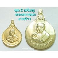 ราคา เหรียญพระมหาชนก *ชุด 2 เหรียญ* งานจิวฯ พิมพ์ใหญ่~พิมพ์เล็ก (19367781433)