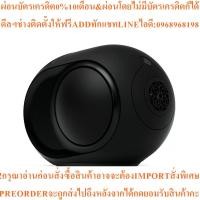 ราคา DEVIALETลำโพงเชื่อมต่อไร้สาย600วัตต์Phantom Reactor600สินค้าใหม่ๆต้องสั่งศูนย์แท้ๆ100%PREORDERฟรีSOUNDBARลำโพงบูลทูธพกพา (54607127275)
