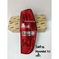 ราคา TYCไฟท้าย HYUNDAI H1 H-1 2008-2018 ฮุนได (29254554848)
