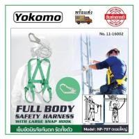 ราคา Yokomo เข็มขัดนิรภัยแบบเต็มตัว เข็มขัดนิรภัยกันตก รัดทั้งตัว ขนาดมาตรฐาน มีให้เลือก ตะขอเล็ก/ตะขอใหญ่ (NP-787 / NP-797) (23319473909)
