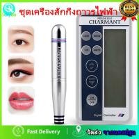 ราคา 【พร้อมส่ง】ชุดปากกาสักคิ้ว ปาก อายไลเนอร์ แบบดิจิทัล พร้อมอุปกรณ์สักถาวร, เครื่องสักคิ้ว สักคิ้ว สักปาก สักอายไลเนอร์ (25266569174)