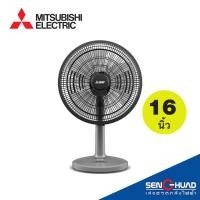 ราคา มีสีให้เลือก, เช็คสีทางช่องแชท MITSUBISHI ELECTRIC พัดลมตั้งโต๊ะ ขนาดใบพัด 16 นิ้ว รุ่น D16A-GB (22523303104)
