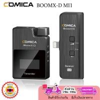 ราคา COMICA 2.4G DIGITAL WIRELESS MICROPHONE BOOMX-D MI1 ประกัน 1 ปี (42358133914)