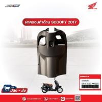 ราคา ฝาครอบด้านใน สำหรับรถรุ่นScoopy-i club12 สีดำด้าน ปี2017 แท้ศูนย์ฮอนด้า (81141-K93-N00ZU) (10473051964)