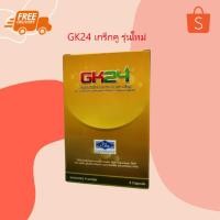 ราคา GK24 จีเค24 ตราเกร็กคู รุ่นใหม่ 4เม็ด (26176153910)