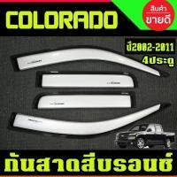 ราคา กันสาดประตู สีบรอนซ์ รุ่น4ประตู เชฟโรเลต โคโลราโด Chevrolet colorado 2002 2003 2004 2005 2006 2007 2008 2009 2010 2011 A (41123921513)