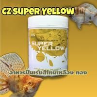 ราคา CZ Super Yellow อาหารปั้นเร่งสีเหลืองทอง สำหรับปลาบอลลูน ปลากัด ปลาหางนกยูงและปลาที่มีพื้นสีเหลือง ทอง (40059070505)