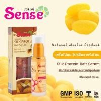 ราคา เซรั่มบำรุงผม Sense ซิลล์โปรตีนจากรังไหม 35 มล. (7262784974)