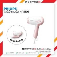 ราคา PHILIPS ไดร์เป่าผม (1,000 วัตต์) รุ่น HP8108 [รับประกันศูนย์ 2 ปี (27080584564)