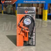 ราคา VERGIN หัวเติมลมพร้อมเกจ์ อย่างดี หน้าปัดน้ำมัน INFLATOR AND GAUGE KIT หัวเติมลมรถยนต์/ มอเตอร์ไซค์ (27208489480)