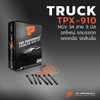 ราคา สายหัวเทียน NGV 34 สาย 9 มิล รถใหญ่ รถบรรทุก รถหกล้อ รถสิบล้อ - TPX-910 - HINO ISUZU SINOTRUK DONGFENG ฮีโน่ ตงฟง ไซโนทร (24377662482)