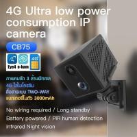 ราคา IP VSTARCAM CB75 4G BATTERY CAMERA - กล้องจิ๋วใส่ซิม 4G รุ่นใหม่ล่าสุด Vstarcam CB75 แบตเตอรี่ในตัว ภาพคมชัด 3 MP (22167861408)