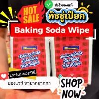 ราคา (มีส่งด่วน) ทิชชู่เปียกเบคกิ้งโซดา Nakao x McGarrett Baking Soda Cleansing Wet Wipe 20 p. (27942319210)