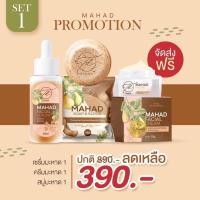 ราคา เซรั่มมะหาด ครีมมะหาด สบู่มะหาด แก้ สิว ฝ้า กระ หน้าหมองคล้ำ ผิวติดสาร หน้าขาวใส เด้ง เนียนมีออร่า พร้อมส่ง สต็อกแน่น (9202832282)