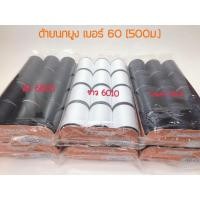 ราคา ด้ายนกยูง เบอร์ 60 550 ม. ด้ายเย็บผ้า ด้ายเย็บผ้าโหล ด้ายโพ้งริมผ้า (8564911293)