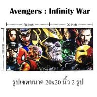 ราคา รูปภาพ Avengers Infinity War อเวนเจอร์ Iron Man กัปตันอเมริกา รูปภาพ​ติด​ผนัง​ pop art มาร์เวล Marvel กรอบรูป แต่งบ้าน (10345697204)