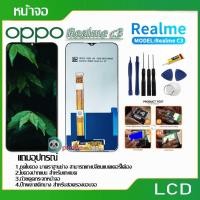 ราคา จอ LCD.OPPO Realme C3,Realme 6i +ทัชสกรีน หน้าจอ LCD พร้อมทัชสกรีน OPPO Realme C3,Realme 6i (4759726533)