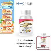 ราคา ยันฮี Yanhee Veggy Mix Plus+ [ ซื้อ 1 แถม 1 ] เวจจี้ มิกซ์ พลัส อาหารเสริมดีท็อกซ์ จากยันฮี (23212698809)