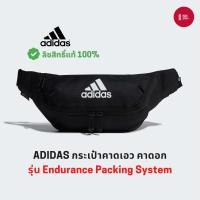ราคา ADIDAS กระเป๋า Crossbody กระเป๋าคาดอก คาดเอว รุ่น Endurance Packing System [ลิขสิทธิ์แท้100%] (8174095195)