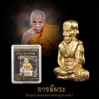 ราคา รูปเหมือนปั้มครึ่งซีกหลวงพ่อทวด พ่อท่านเขียว วัดห้วยเงา ปี 2555 ทำหัวแหวน ทำจี้ ผ่านพิธี100% (27583591178)