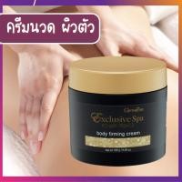 ราคา ครีมนวด สปาตัว บอดี้ เฟิร์มมิ่ง ครีม กิฟฟารีน Body Firming Cream giffarine Spa สปาผิวตัว ใบบัวบก กวาวเครือขาว ลาเวนเดอร์ (27560608792)