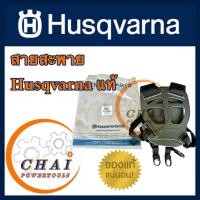 ราคา สายสะพายแบบคู่ แท้ ฮุสวาน่า Husqvarna (24585269300)