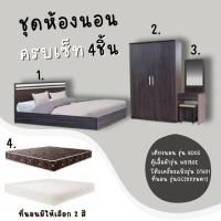 ราคา ชุดห้องนอน 5 ฟุต Free ที่นอน Set เตียง ตู้เสื้อผ้า โต๊ะเครื่องแป้งพร้อมสตูลนั่ง (21191568846)