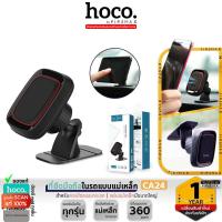 ราคา HOCO CA24 ที่วางมือถือในรถยนต์ ติดคอนโซลรถ แม่เหล็กยึดมือถือในรถ ดูดแน่น หมุนได้ 360 องศา Magnetic Car Holder hc4 (26659076399)