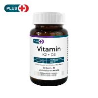 ราคา วิตามินเค2ดี3 x 1 ขวด แบรนด์ พลัส Vitamin K2D3 Plus Vitamin K2 Vitamin D3 วิตามินเค2 วิตามินดี3 วิตามินเค วิตามินดี (46156276570)