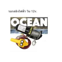 ราคา 4x4 car electric winch 2000lbs รอกสลิงไฟฟ้า วิน 12V. (7527185473)