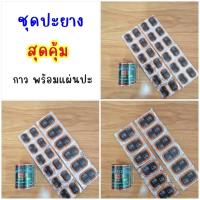 ราคา (ถูกมาก) กาวปะยาง 3k สามเค พร้อมแผ่นปะยาง ชุดปะยางรถจักรยาน ชุดปะยางรถมอเตอร์ไซค์ คุณภาพดี (28291708067)