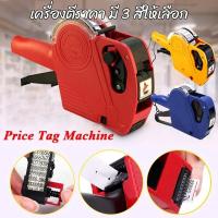 ราคา เครื่องตีราคา ติดป้ายราคา เครื่องยิงราคา ที่ยิงราคา ปืนยิงราคา เครื่องยิงป้ายราคา ยิงราคา ติดราคา Price Labeler (42478831381)