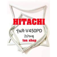 ราคา ขอบยางตู้เย็น HITACHI 2ประตู รุ่นR-V450PD (8363295743)