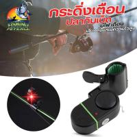 ราคา คลิปติดคันเบ็ด เตือนเมื่อปลากินเบ็ด ชุดสัญญานเสียง+มีไฟ ติดคันเบ็ด สัญญาณเตือนตกปลาอิเล็กทรอนิกส์ ไฟ LED ประหยัดพลังงาน (29573365748)