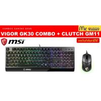ราคา MSI รุ่น VIGOR GK30 BLACK COMBO (US) GAMING KEYBOARD + CLUTCH GM11 GAMING MOUSE-2ปี (3555781135)