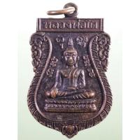 ราคา Antig Sun 1948 เหรียญเสมาพระพุทธหลวงพ่อโต วัดอ่างแก้ว ที่ระลึกกฐินปี 2549 ตอกโค๊ต ด้านหน้า บริเวณใต้ฐานพระ (28865812442)