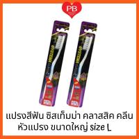 ราคา ส่งเร็ว•ของแท้•ใหม่Systema แปรงสีฟัน ซิสเท็มมา Classic clean ขนาดใหญ่ L ( บรรจุ 2 ด้าม ) (12708091259)