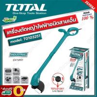 ราคา ✅ ส่งฟรี O บาท ✅ TOTAL เครื่องตัดหญ้าไฟฟ้าชนิดสายเอ็น ขนาด 350 วัตต์ รุ่น TG-103251 (รุ่นงานหนัก) (13104149976)