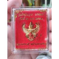 ราคา พญาครุฑ รุ่น 9 หน้ามหาเศรษฐี ปี 2553 พิมพ์ใหญ่ หลวงพ่อวราห์ วัดโพธิ์ทอง (10675050848)