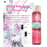 ราคา น้ำหอมแบ่งขายของแท้ จากบ้าน Bath & Body Works กลิ่น sweetest song (40875633738)