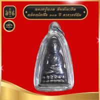 ราคา หลวงปู่ทวดพิมพ์เตารีด หลังหนังสือ 101 ปีอาจารย์ทิม (23142201585)