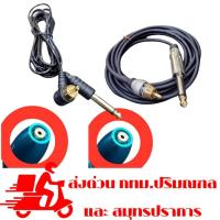 ราคา LKY(36) #สายแจ๊คDC /RCA /สายเกี่ยว สำหรับเครื่องสักลาย (3922904765)