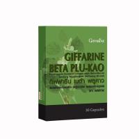 ราคา พลูคาว กิฟฟารีนเบต้าพลูคาว Beta Plu-Kao Giffarine (7593295945)
