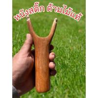 ราคา หนังสติ๊กไม้ขัดเรียบสไตล์มินิมอล Handmade(ด้ามไม้แท้ พร้อมหนังยาง) (51154914740)