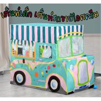 ราคา เต็นท์รถสำหรับเด็ก เต็นท์เด็ก บ่อบอล เต็นท์บ้านบอลเด็ก เต็นท์สนามเด็กเล่น เต็นท์เด็ก (8807663197)